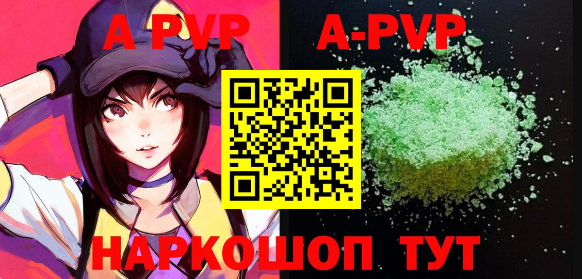 Alpha PVP кристаллы  A-PVP СК  Вход с VPN  A PVP Соль  Альфа ПВП  Партизанск 