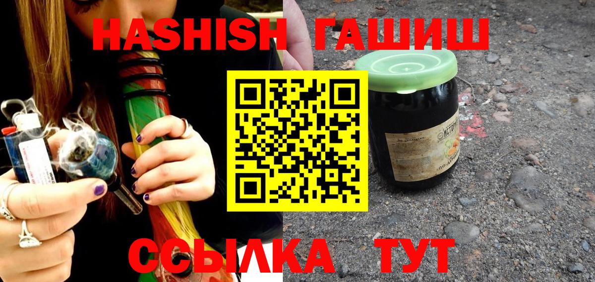 ГАШИШ hashish  ГАШИШ  Партизанск  Вход с VPN  Гашиш гарик 