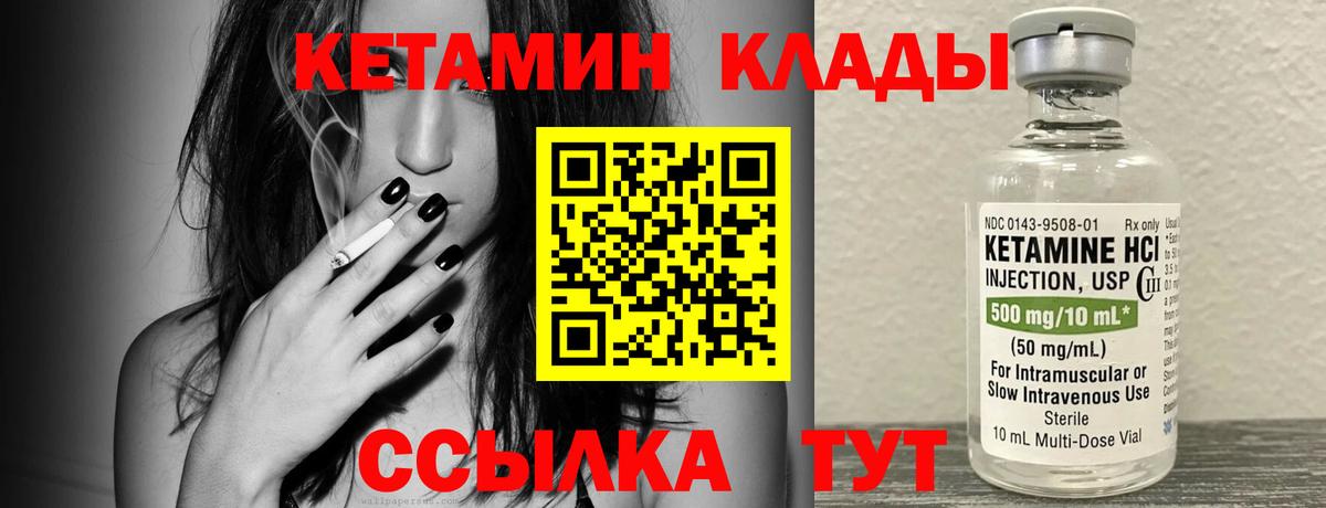 Кетамин VHQ  Вход с VPN  Партизанск 