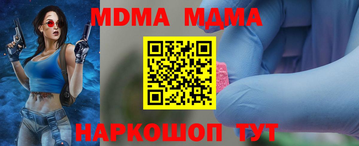 МДМА VHQ  Вход с VPN  Партизанск  МДМА  МДМА crystal 