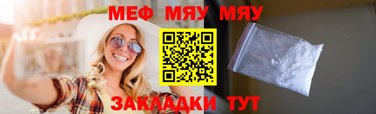 Мефедрон кристаллы Партизанск