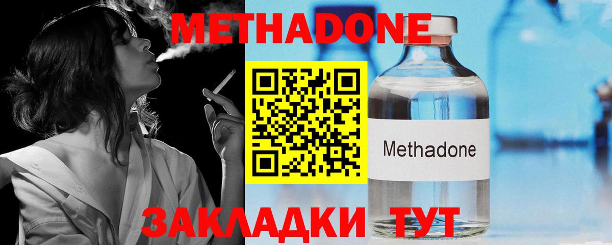 Метадон methadone Партизанск
